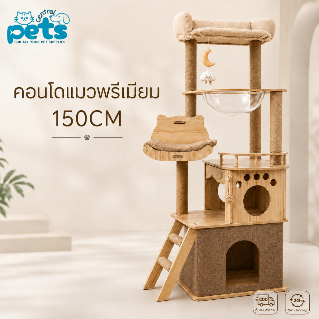 【โปรวันนี้】คอนโดแมวไม้ สูง150cm หลุมอวกาศ30cm บ้านแมว2โซน เปลนอน เสาลับเล็บ แมวตัวใหญ่ Cat Tree