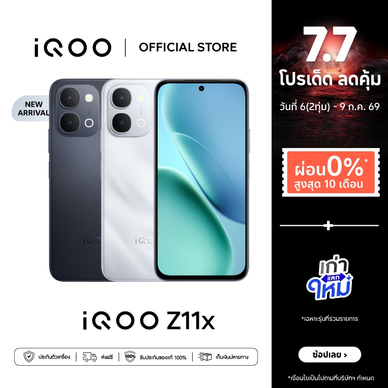 ใหม่! iQOO Z11x (8+128/256GB) โทรศัพท์มือถือ ไอคูล : CPU MTK D7400-Turbo | แบต 7200mAh ชาร์จไว 44W | รีเฟรชเรท 120Hz
