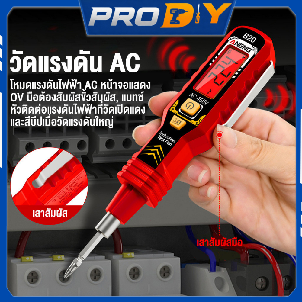 ส่งฟรี ANENG B20 ปากกาทดสอบแรงดันไฟฟ้า จอLCD แม่นยำสูง ไขควงสองหัว หัวฉนวน ตรวจจับไฟ DC/AC