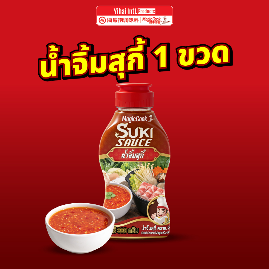 MagicCook น้ำจิ้มสุกี้ สูตรเข้มข้น ขนาด 330 กรัม อร่อยครบในขวดเดียว