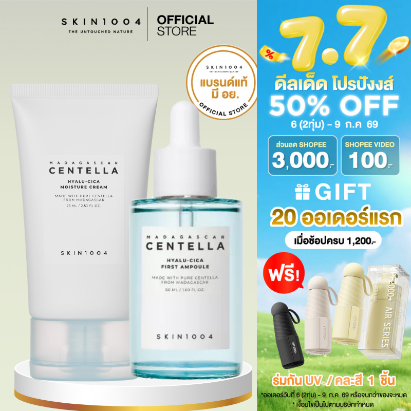 [ Set คู่ ] SKIN1004 Madagascar Centella Hyalu-Cica First Ampoule 50 ml + Hyalu-Cica Moisture Cream 75 ml