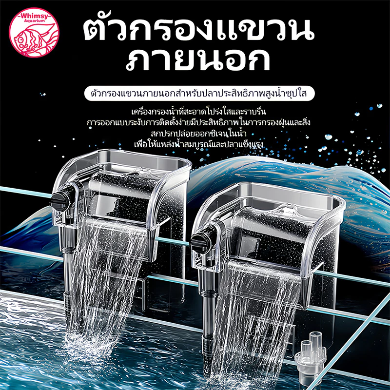 กรองแขวน กรองแขวนตู้ปลา กรองน้ําตู้ปลา เพิ่มออกซิเจน บังคับกรอง 3ชั้น ผิวน้ำใสไรน้ำมัน ลดการถ่ายน้ำ อุปกรณ์ตู้ปลา