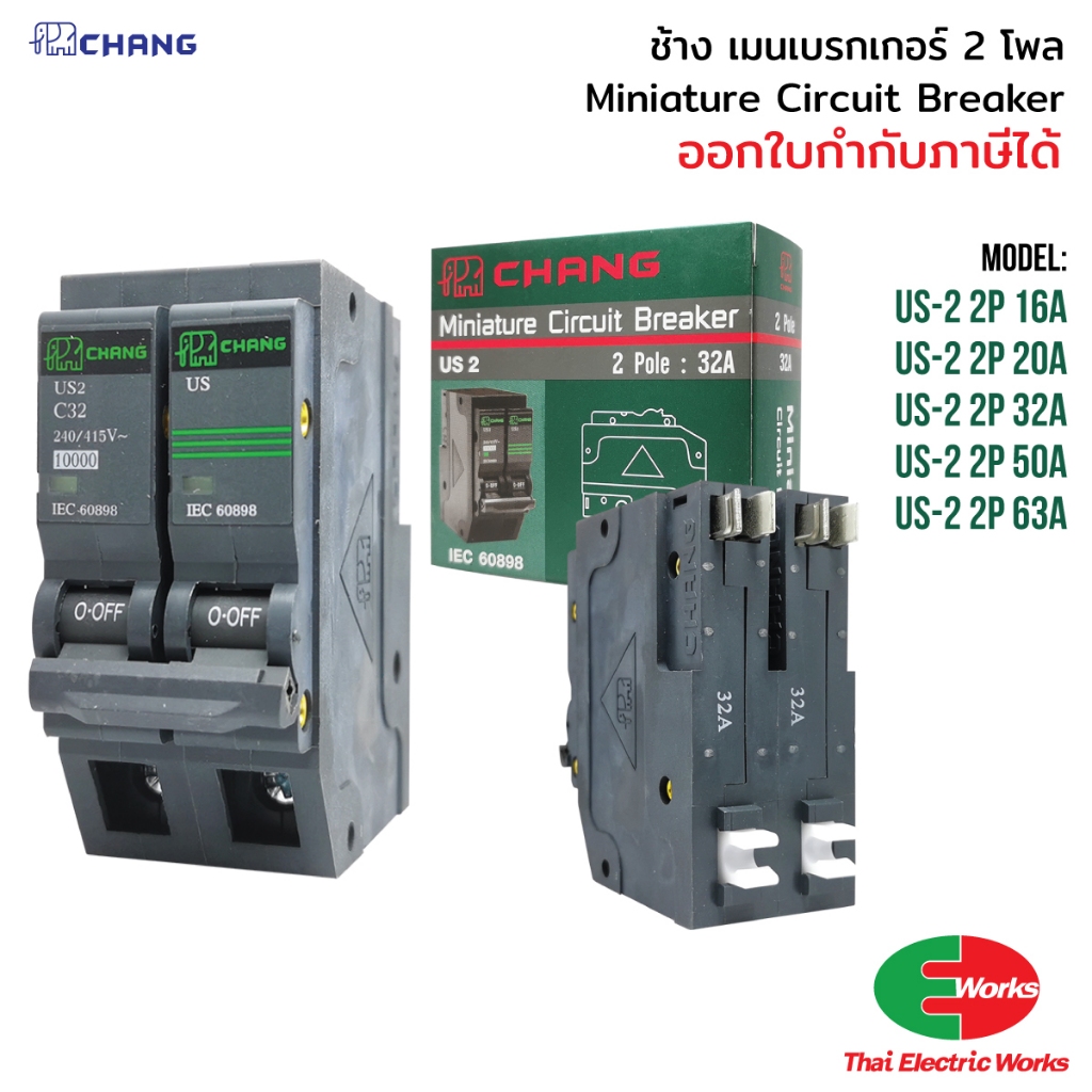 CHANG เมนเบรกเกอร์ 2โพล 32A 50A 63A 10kA 240/415V 2P Circuit Breaker ช้าง เบรกเกอร์