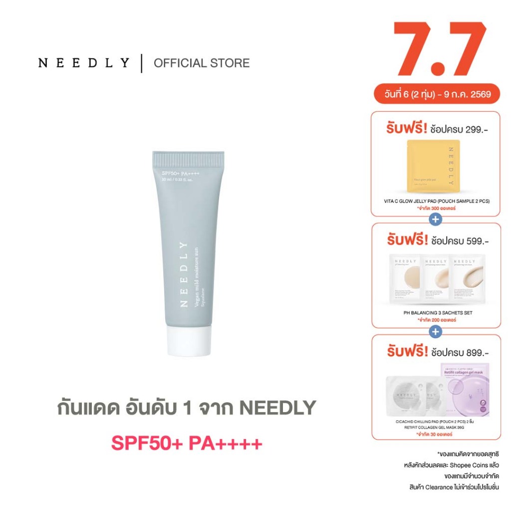 NEEDLY VEGAN MILD MOISTURE SUN 50ml นีดลี่วีแกนไมลด์มอยเจอร์ซัน ครีมกันแดดขายดี SPF50+ PA++++
