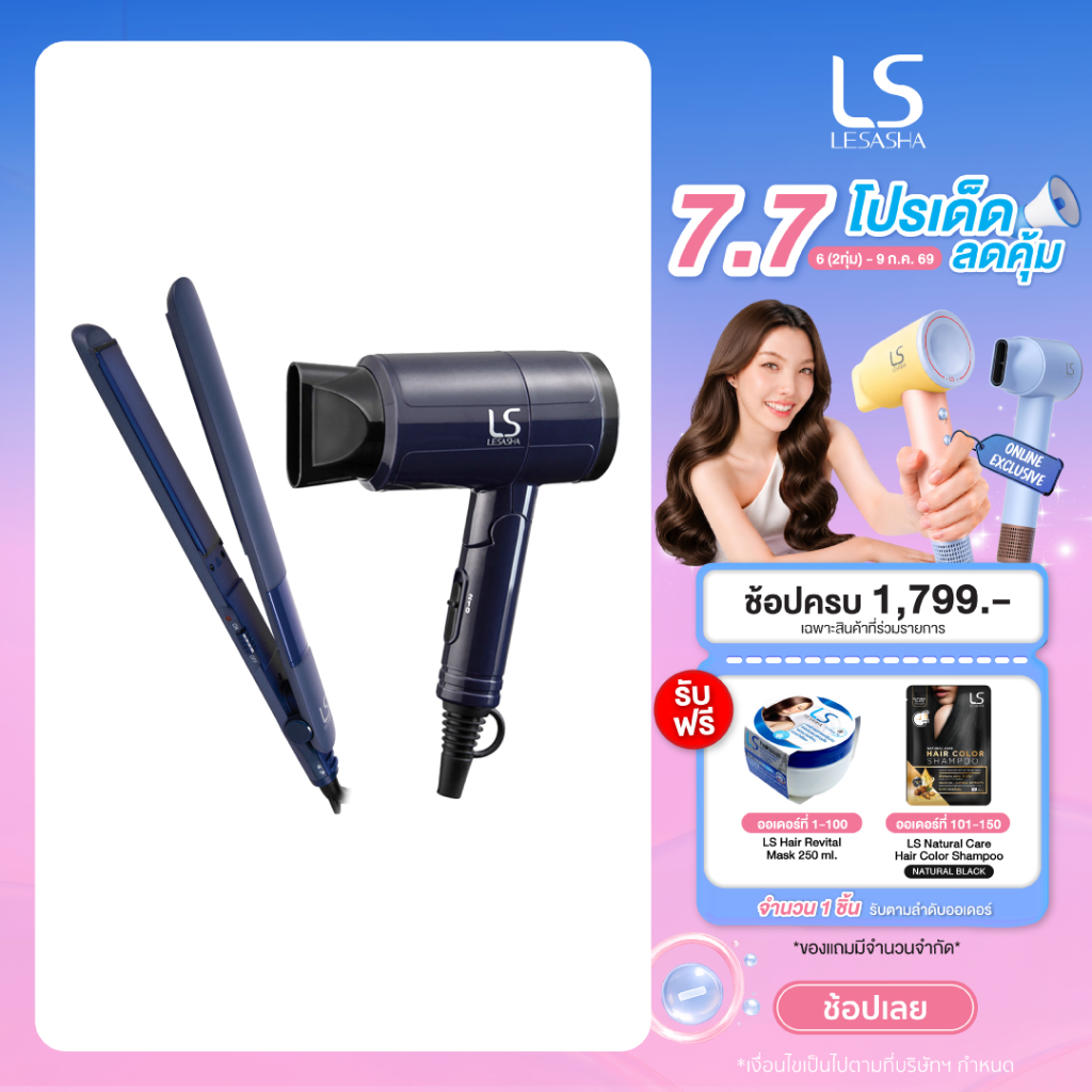 [GIFT SET] LESASHA ชุดไดร์เป่าผมและเครื่องหนีบผม SOFT & SLEEK HAIR SET 12LS00153