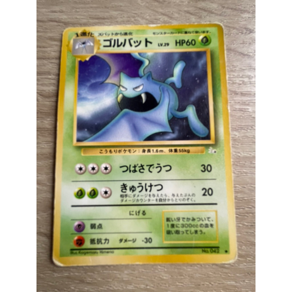 Golbat โกลแบท No.042  Old Back  vintage Japanese Pokemon Card Base Set ตำหนิหนักมุมขอบไม่คม+มีรอยงอ (ดูรูป2,3)