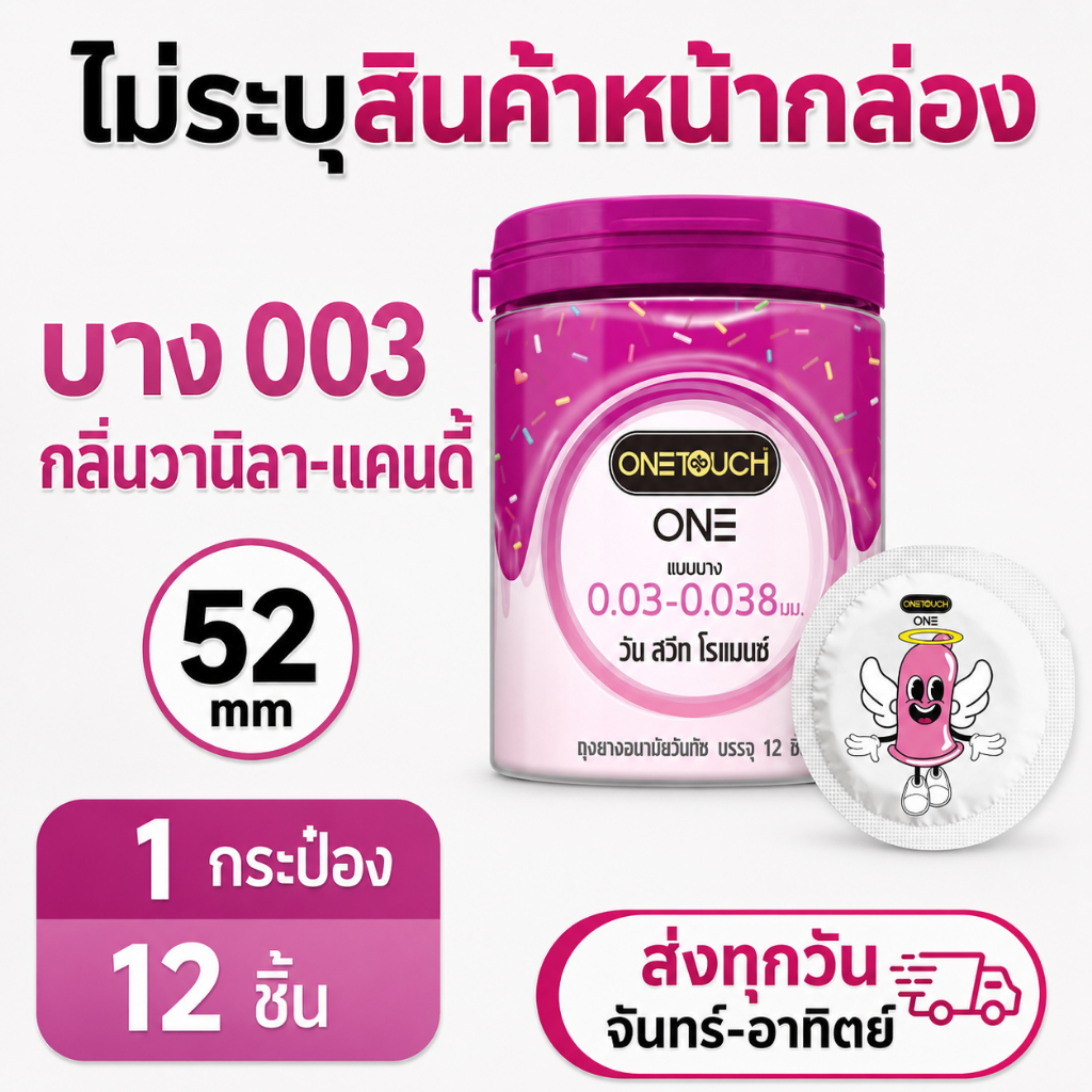 Onetouch ถุงยาง 003 ขนาด52มม. แบบบาง กลิ่นวานิลา-แคนดี้ One Sweet Romance (1กล่อง=12ชิ้น)