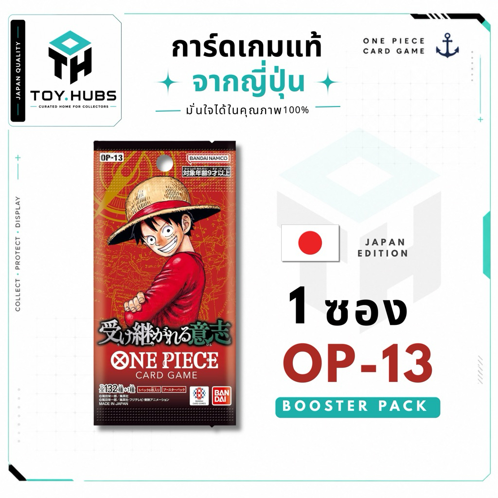 [1 ซอง] One Piece Card Game OP-13 Carrying on His Will (JP)