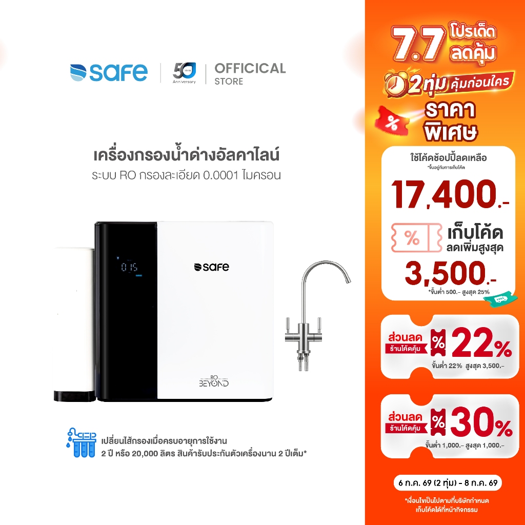 SAFE เครื่องกรองน้ำ รุ่น RO BEYOND ระบบ RO กรอง7 ขั้นตอน ไม่มีแท๊งน้ำ 400 GPD 10100403