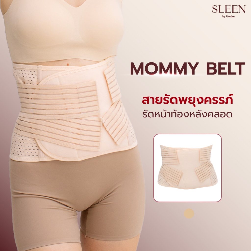 เข็มขัดรัดหน้าท้อง SLEEN by Goslim สายรัดพยุงครรภ์ รัดหน้าท้องหลังคลอด Mommy Belt ลดอาการปวดหลัง