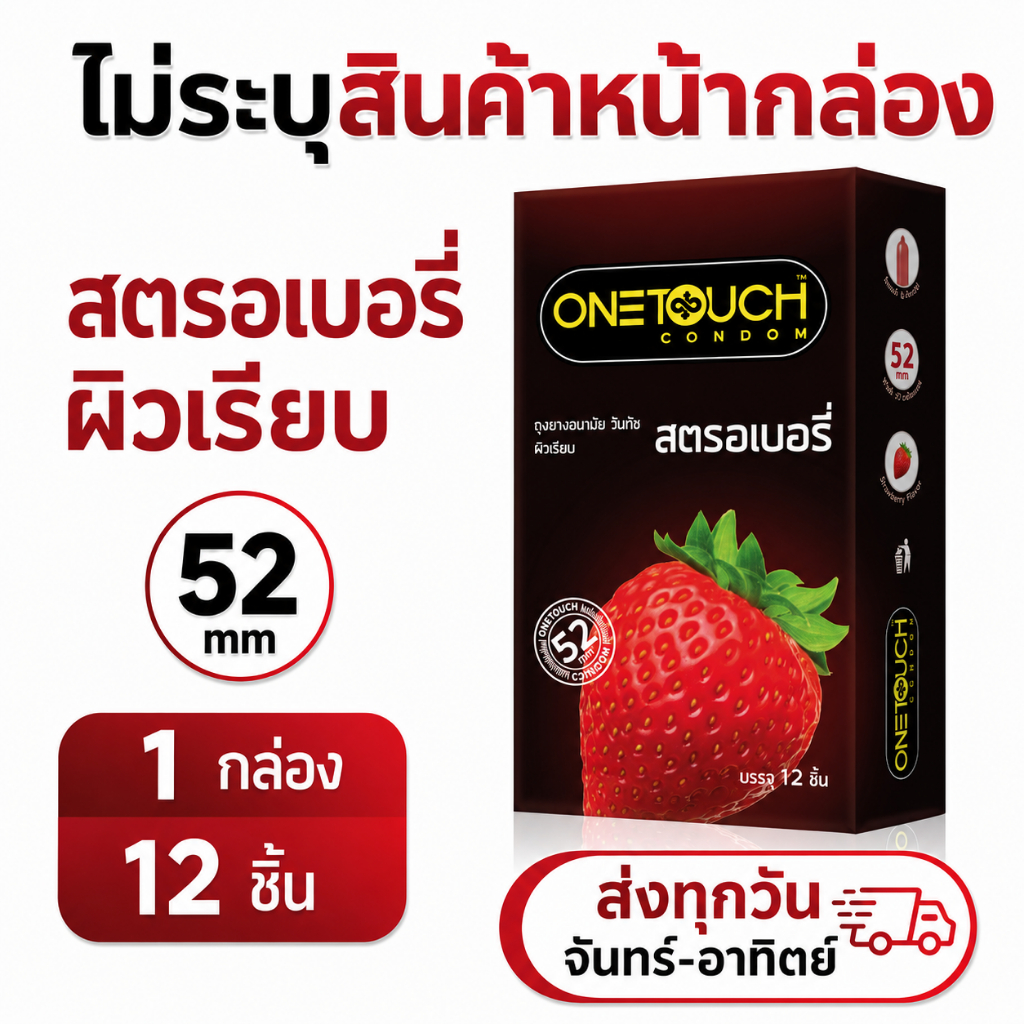 Onetouch Strawberry วันทัช ถุงยางอนามัย ขนาด 52 มม. กลิ่นสตรอเบอร์รี่ (บรรจุ 12 ชิ้น/กล่อง)