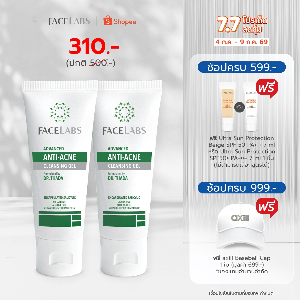 (แพ็ค 2,3 ขวด)เจลล้างหน้าลดสิว สูตรคุณหมอ FACELABS Advanced Anti-Acne Cleansing Gel 100 ml คุมมัน ลดสิว ผิวแพ้ง่ายใช้ได้