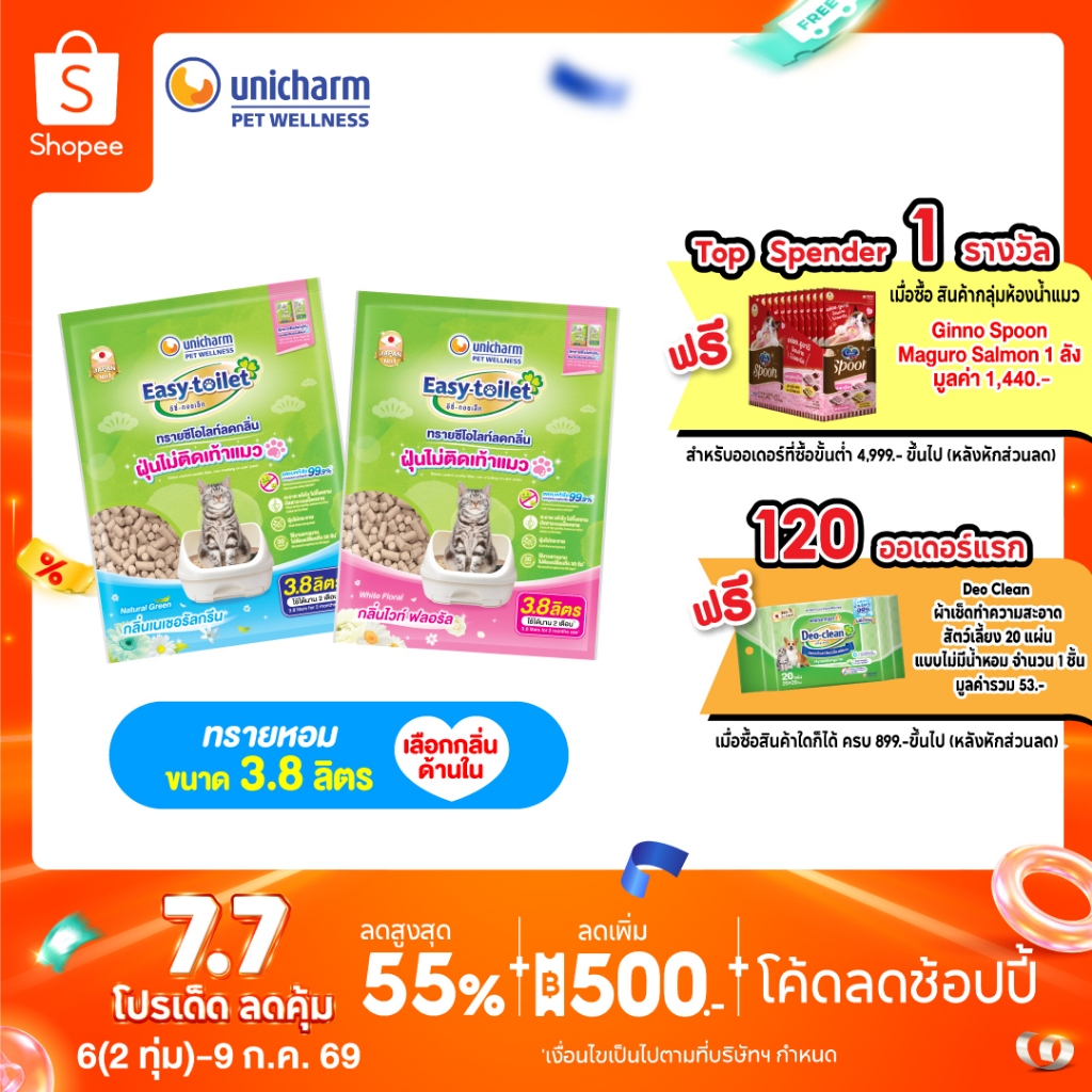 [เลือกกลิ่นเลย!][ยกลัง] Unicharm Easy-toilet Sand ทรายแมวลดกลิ่น ทรายแมวหอม แบบรีฟิล  3.8 ลิตร ฝุ่นไม่ติดเท้า  (4 แพ็ค)