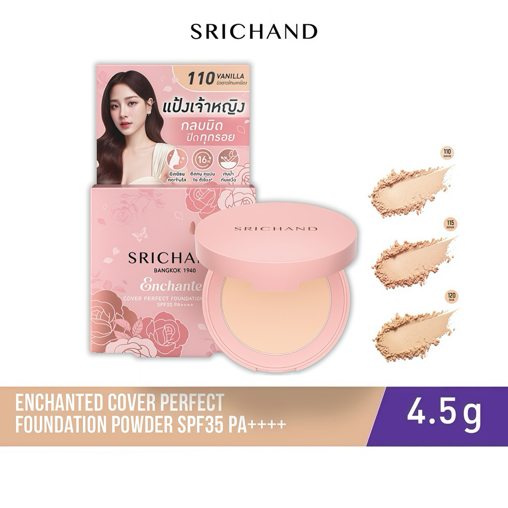 พร้อมส่ง💓| Srichand Cover Perfect Foundation Powder SPF35 PA++++ ศรีจันทร์ แป้งเจ้าหญิง 4.5g
