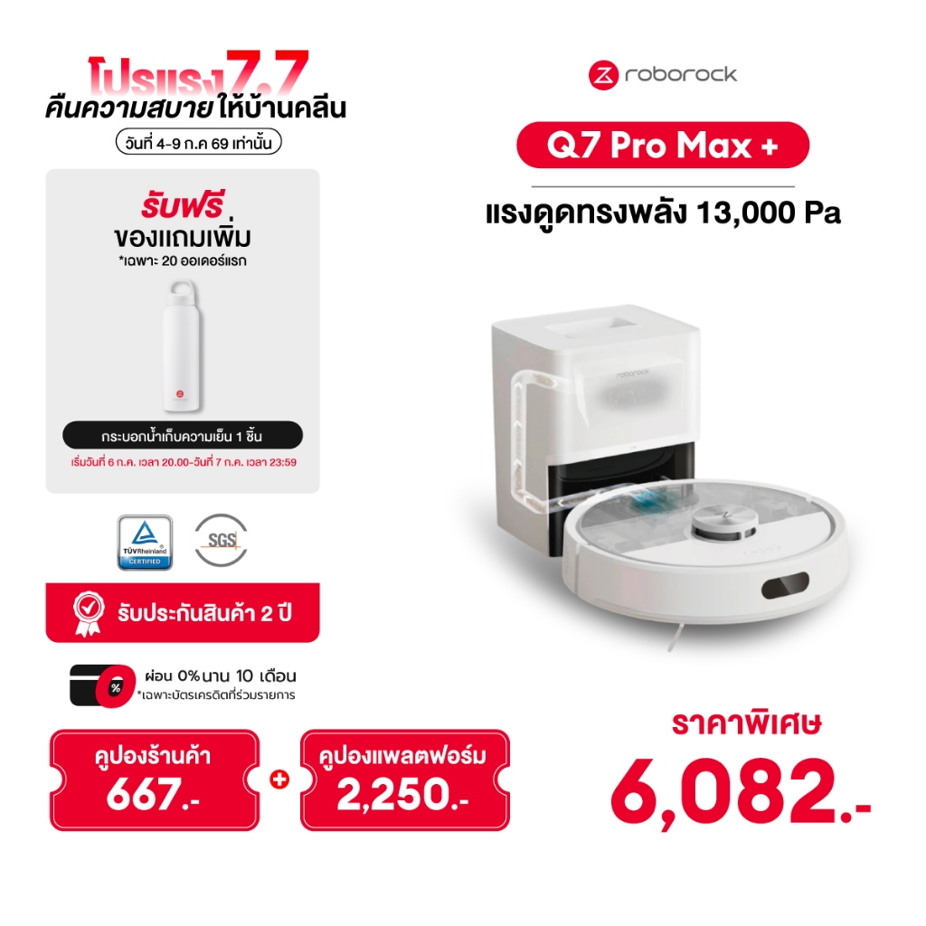 Roborock Q7 Pro Max Series  หุ่นยนต์ดูดฝุ่น ถูพื้น อัจฉริยะ แรงดูด 13,000 Pa รับประกัน 2ปี