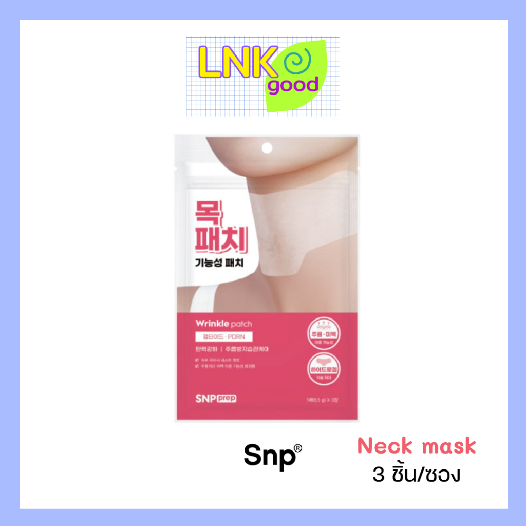 แผ่นแปะลดริ้วรอยบริเวณลำคอ -  SNP Prep Wrinkle Patch (1 Pack x 3 PCS)