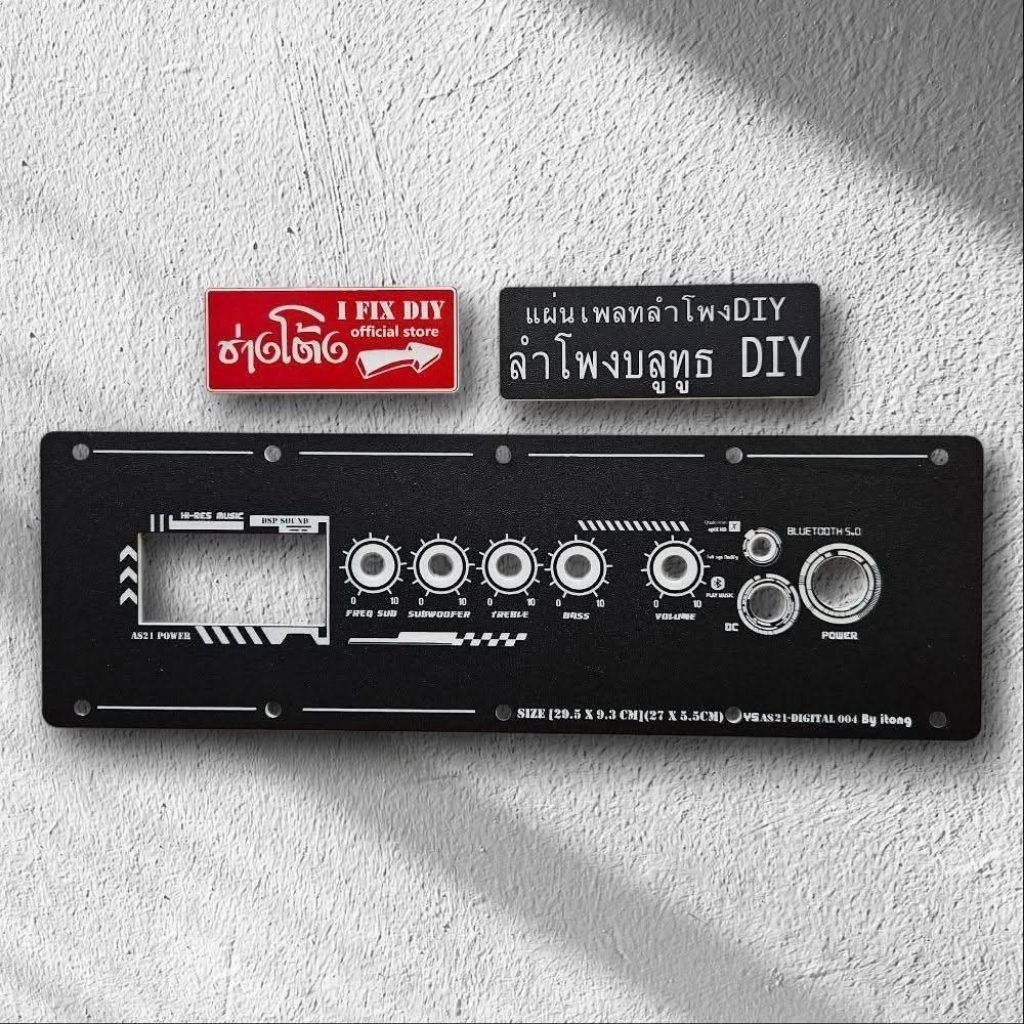 แผ่นเพลทลำโพง Bluetooth DIY รุ่น YS AS21 Digital 004 (29×9.3cm) สีดำผิวทราย