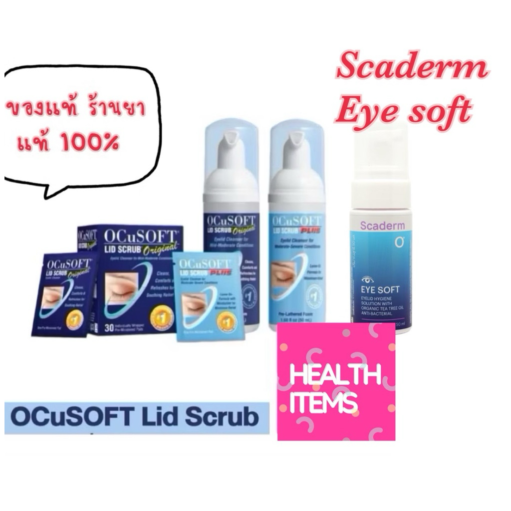 ((ของแท้ร้านยา)) Ocusoft Lid Scrub Foam / Plus / Scaderm Eye Soft