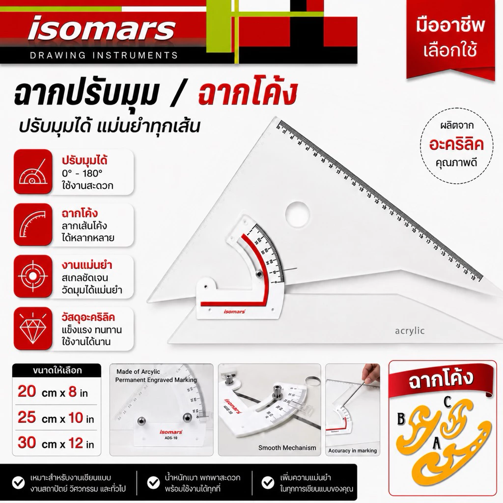 ISOMARS Adjustable Set Square ไม้บรรทัด ไม้ฉากปรับมุม ไม้บรรทัด French Curve แม่แบบโค้ง ไม้เคริฟ 8 10 12 นิ้ว