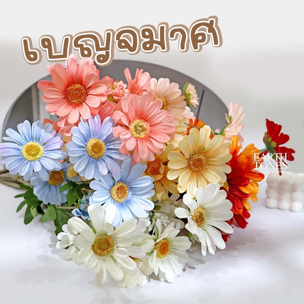 ดอกเบญจมาศ (ก้าน6ดอก) ดอกไม้ปลอม สไตล์มินิมอล ดอกเยอบีร่า พร็อพถ่ายรูป ตกแต่งบ้าน คาเฟ่ มินิมอล Gerberas
