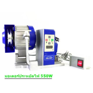 มอเตอร์ประหยัดไฟ TSM ขนาด 550W