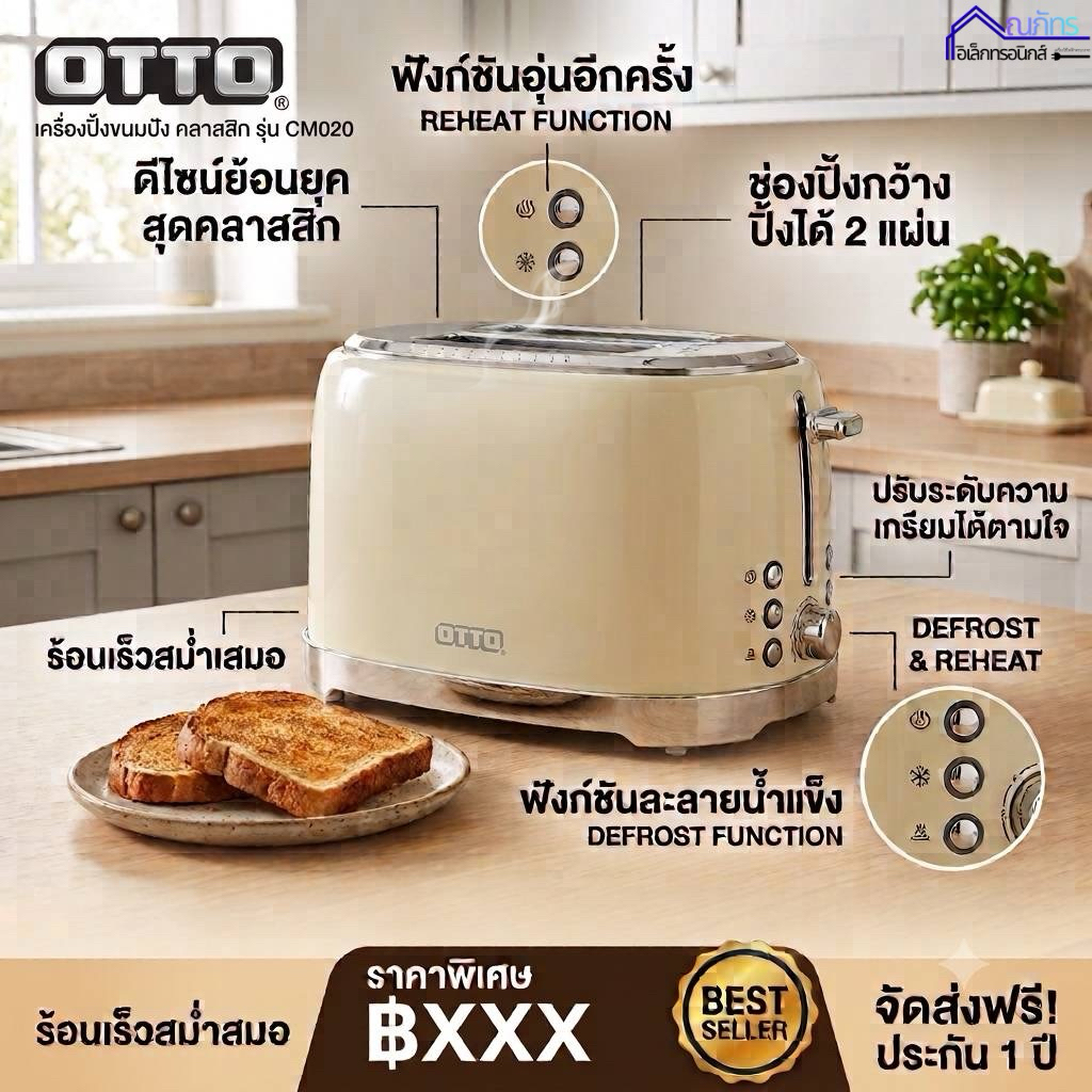 otto CM-020 เครื่องปิ้งขนมปัง