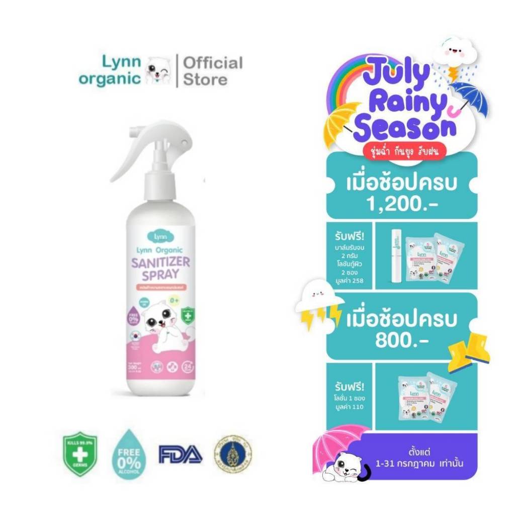 [กันไวรัส RSV,hMPV] (โปรพิเศษ 1 แถม 1) Lynn Organic Non-Alcohol Sanitizer Spray300มล ใช้ได้แรกเกิด อ่อนโยนเทียบเท่านมแม่