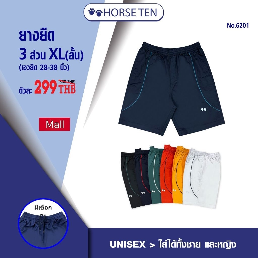 Horse ten #6201 กางเกงขาสั้น  3 ส่วน XLสั้น เท่าเข่า
