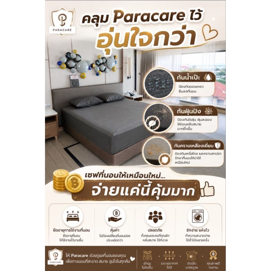 ผ้ายางปูที่นอนรองกันเปื้อน พาราแคร์ (รุ่นพรีเมี่ยม)
