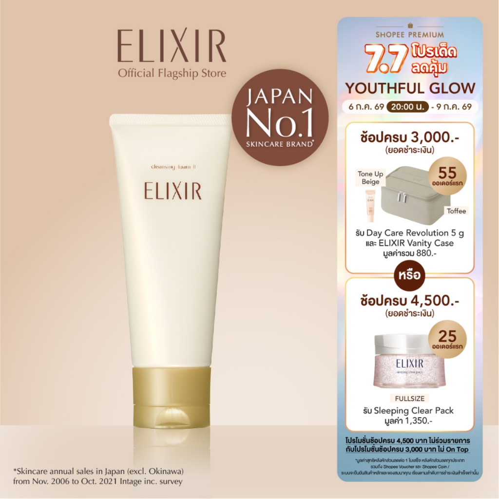 Elixir อิลิคเซอร์ ซูพีเรียร์ คลีนซิ่ง โฟม 2 เอ็น 145 ก.