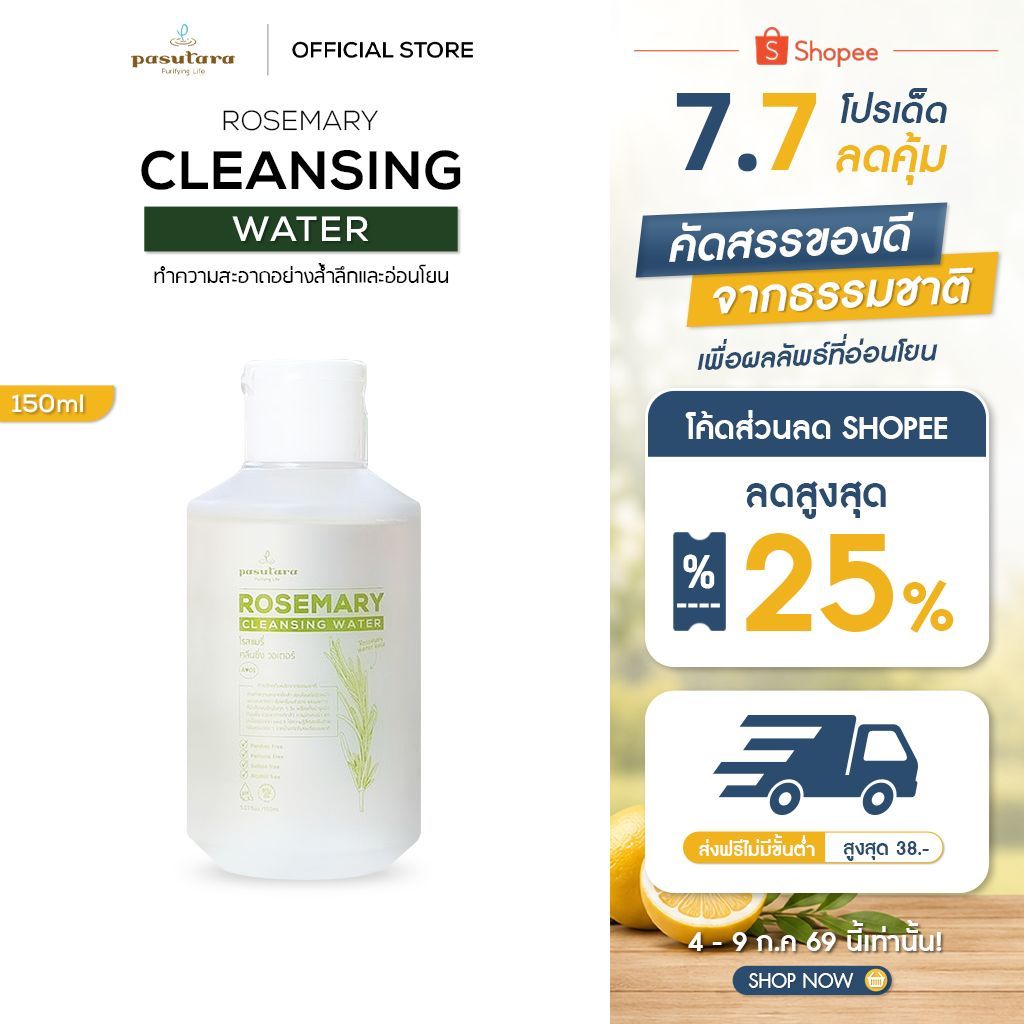 Rosemary cleansing water 150 ml