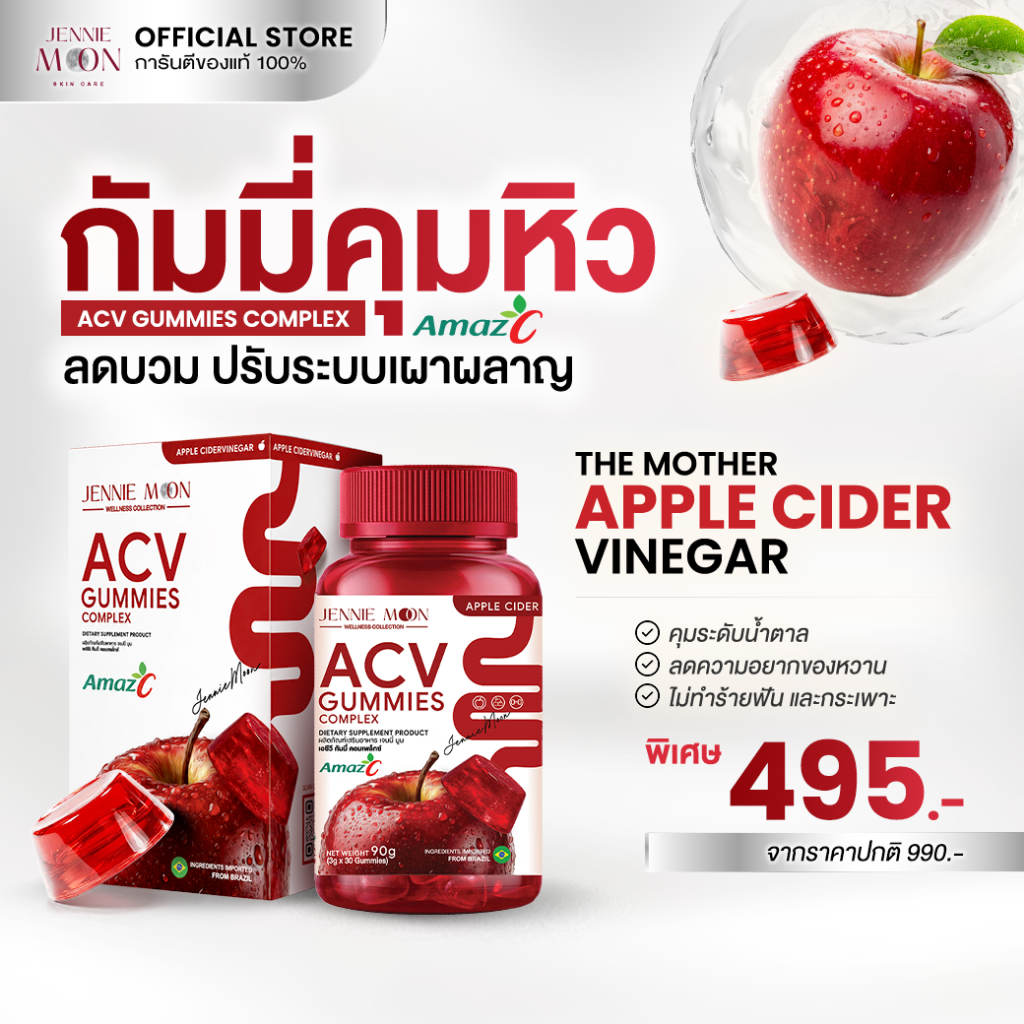 Jennie Moon Official | กัมมี่ AVC Gummies Complex Apple Cider Vinegar กัมมี่คุมหิว ลดบวม 1 กระปุก 30