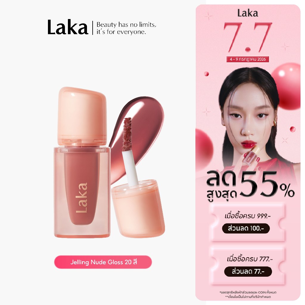 [ซื้อ 2 ชิ้น ลดเพิ่ม 7%] Laka : Jelling Nude Gloss - Mini 1.9g  [Official Store]