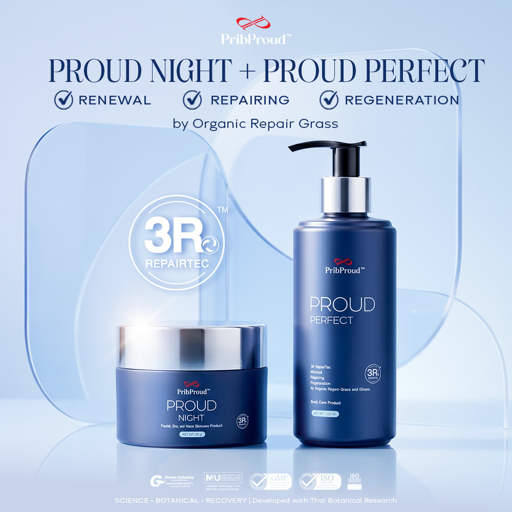 PribProud ProudPerfect & ProudNight  3R Repairtec by Organic Repair Grass  Set ฟื้นฟูผิวหน้าและผิวกาย จากงานวิจัยไทย
