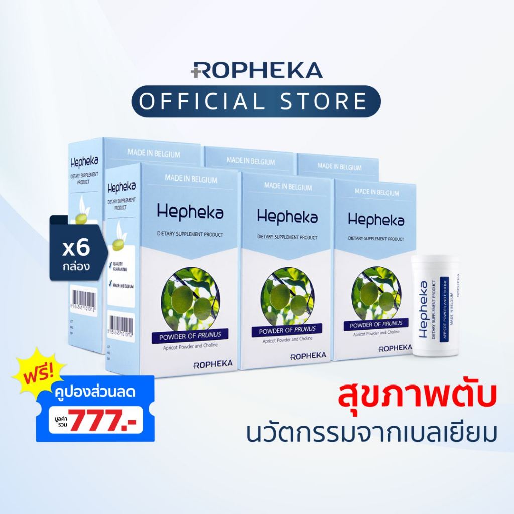 Hepheka เฮฟฟีก้า อาหารเสริมสำหรับตับจากเบลเยียม (6กล่อง180เม็ด)