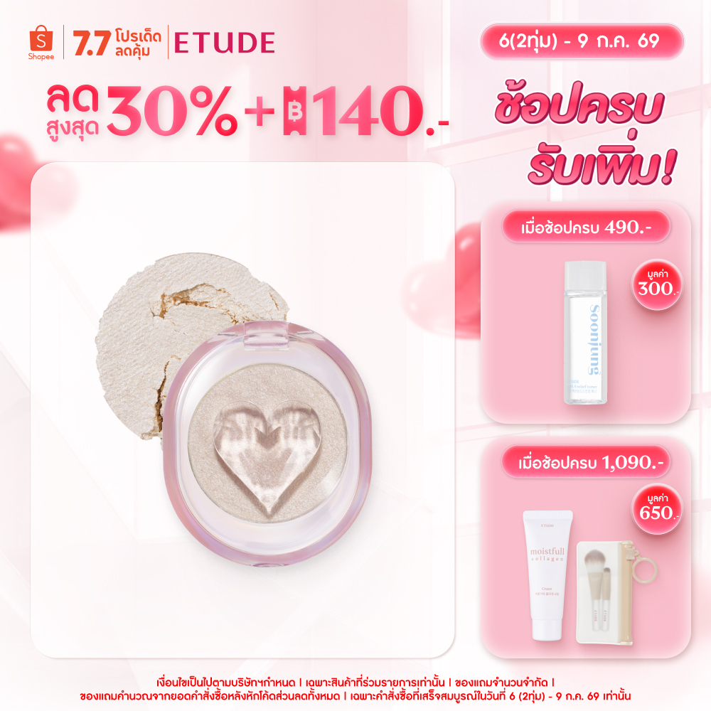 ETUDE Shooting Beam Highlighter อีทูดี้ ไฮไลท์แฟรี่เนื้อนุ่ม ผิวโกลว์สวยดุจนางฟ้า