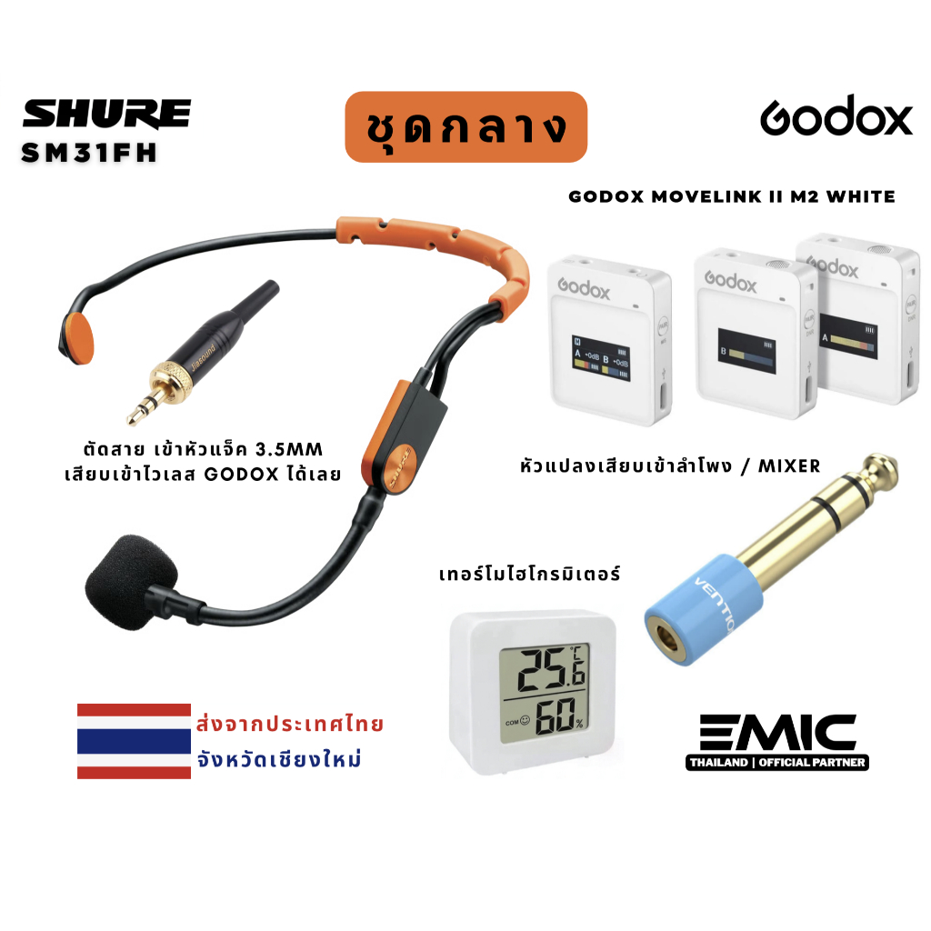ชุดกลาง SHURE SM31FH & GODOX พร้อมสอน
