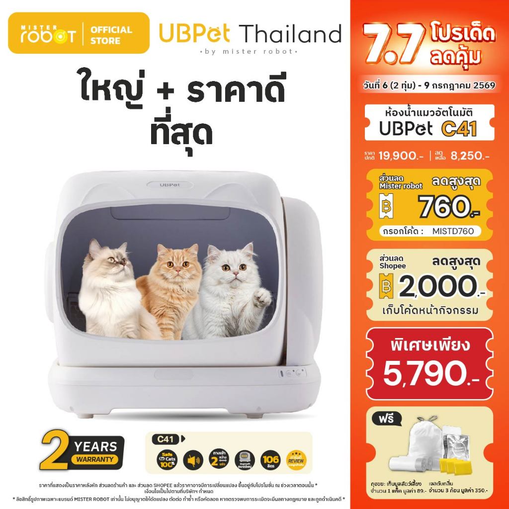 ❗ พร้อมส่ง [ 𝐍𝐄𝐖 𝟐𝟎𝟐𝟔 ] Mister Robot x UBPet ห้องน้ำแมวอัตโนมัติ Cat Litter Box รุ่น C41 รุ่นอัพเกรดใหม่ล่าสุด!!