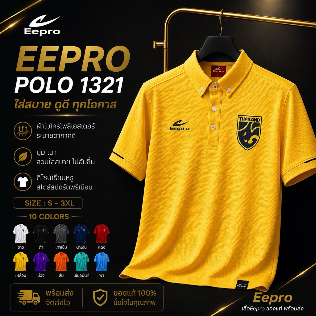 Eepro1321 เสื้อโปโล .สินค้าขายดี ออกเร็วสุด .38-52