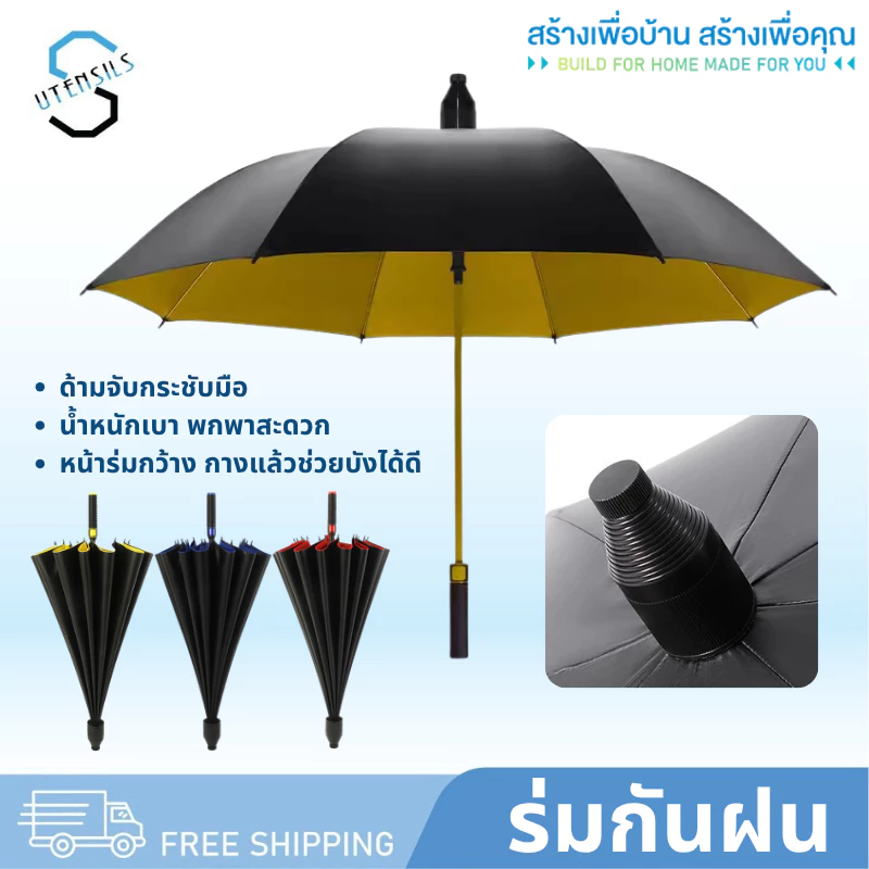 2437 ร่มออโต้ก้านยาว ร่มกันฝนด้ามยาว ร่ม ร่มขนาดใหญ่ ร่มกันแดด ร่มกันฝน มีปลอกเก็บน้ำ