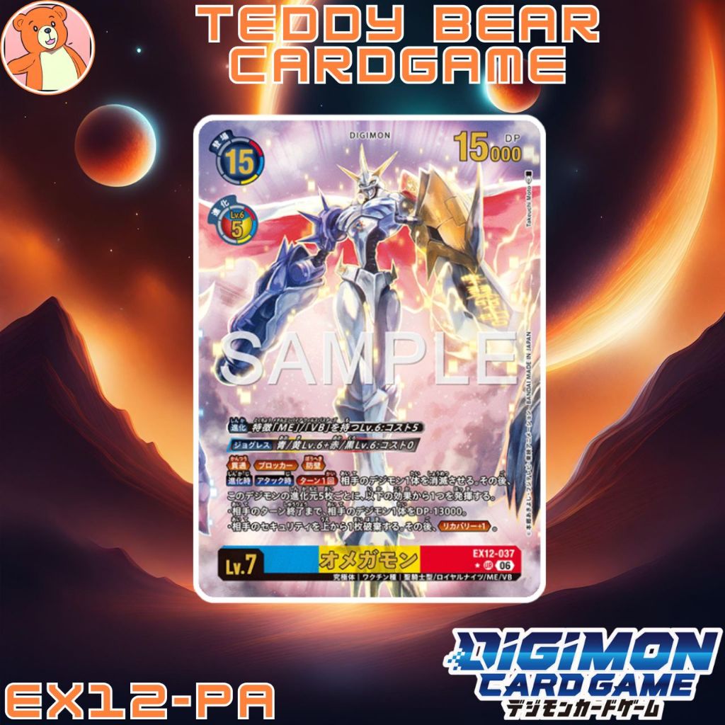 Digimon Card Game EX12:World Shambala Single Card (PA)(4)
