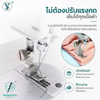 SY-408 ตีนผีสปริง 4 ตัว ช่วยป้องกันผ้าย่น ด้ายกระโดด ใช้ได้ทั้งผ้าหนา ผ้าบาง สำหรับจักรเย็บอุตสาหกรรม