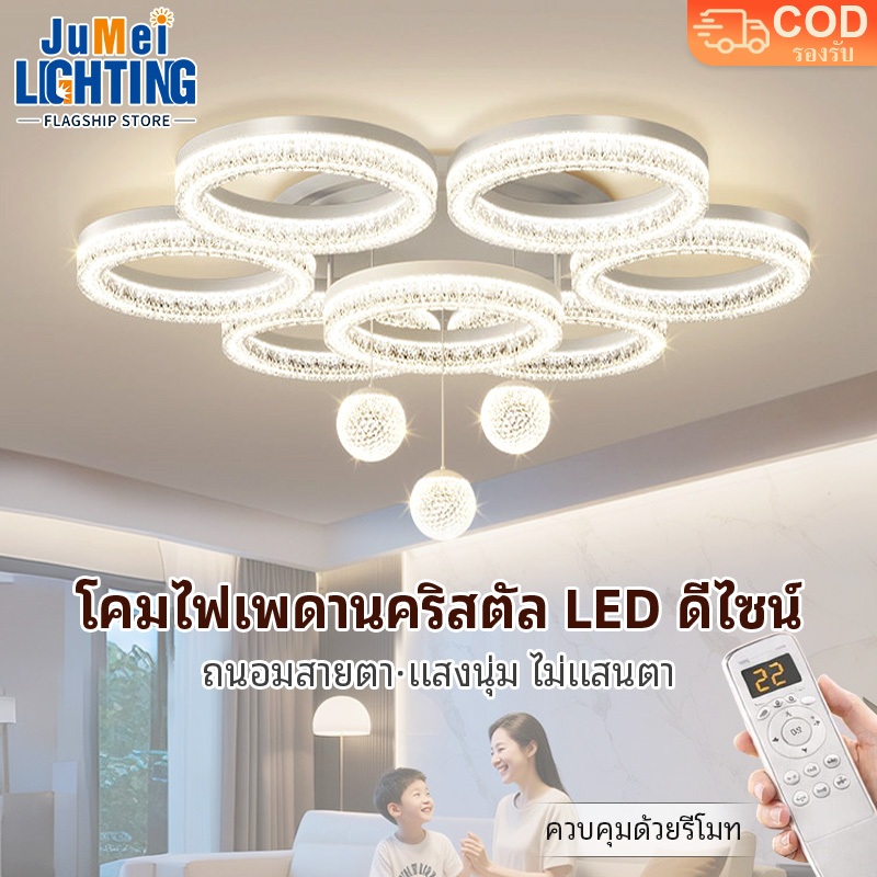 【JuMei】โคมไฟระย้า LED คริสตัล ลายแตกน้ำแข็ง โมเดิร์น ปรับแสงได้ 3 สี พร้อมรีโมท แสงถนอมสายตา ห้องนั่งเล่น ห้องนอน