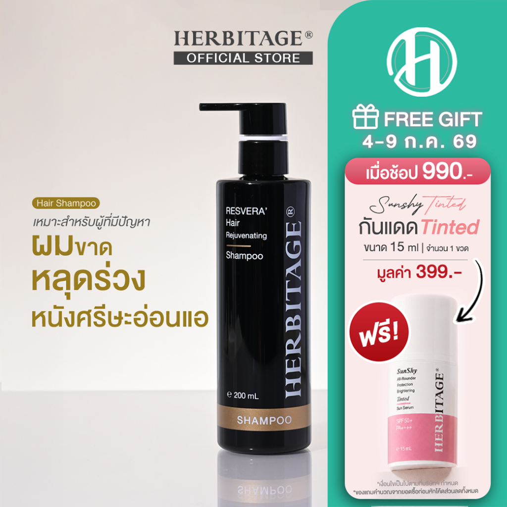 HERBITAGE RESVERA' Hair Rejuvenating Shampoo แชมพูบำรุง ลดผมขาดหลุดร่วง ( L )