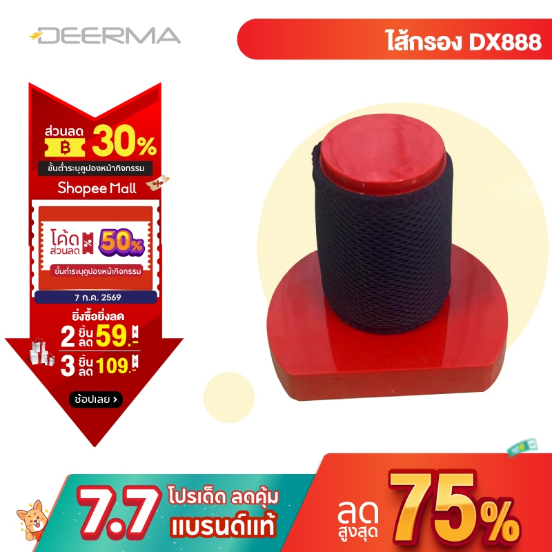 Deerma ไส้กรองเครื่องดูดฝุ่นแบบด้ามการออกแบบ 3 ใน 1 DX888 filter