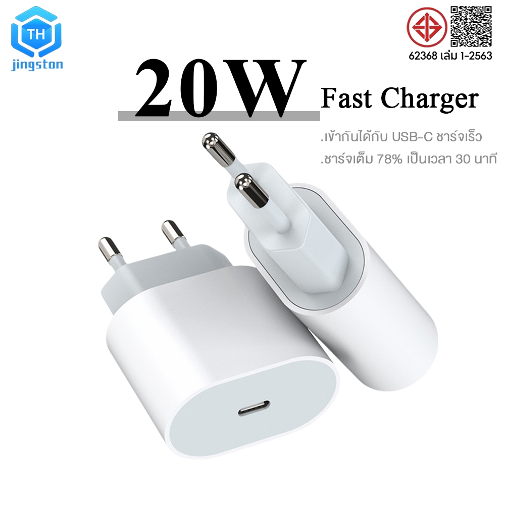 PD 20W ชุดชาร์จเร็ว Type-C to Li สายชาร์จ+หัวชาร์จ จากสาย  สำหรับ iP6-17 Pro Max【รับประกัน 1 ปี】