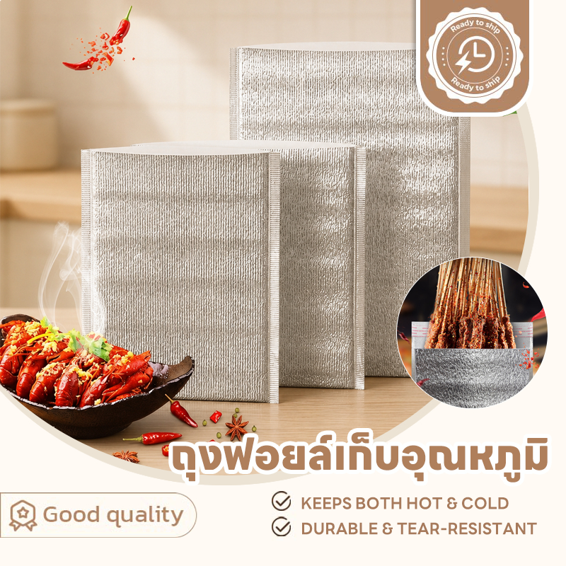 SUGA พร้อมส่ง ถุงฟอยล์เก็บอุณหภูมิ 10ชิ้น ถุงฟอยล์เก็บความร้อน/เย็น ถุงอลูมิเนียมฟอยล์ ช่วยรักษาอุณหภูมิอาหาร COD SUR330
