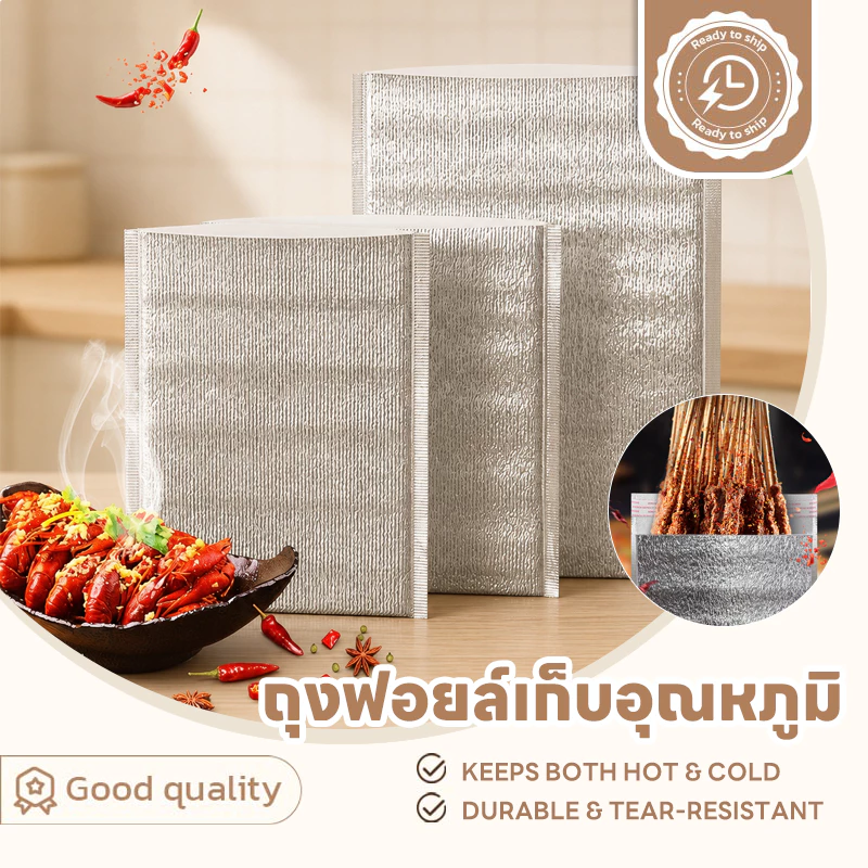SUGA พร้อมส่ง ถุงฟอยล์เก็บอุณหภูมิ 10ชิ้น ถุงฟอยล์เก็บความร้อน/เย็น ถุงอลูมิเนียมฟอยล์ ช่วยรักษาอุณหภูมิอาหาร COD SUR330