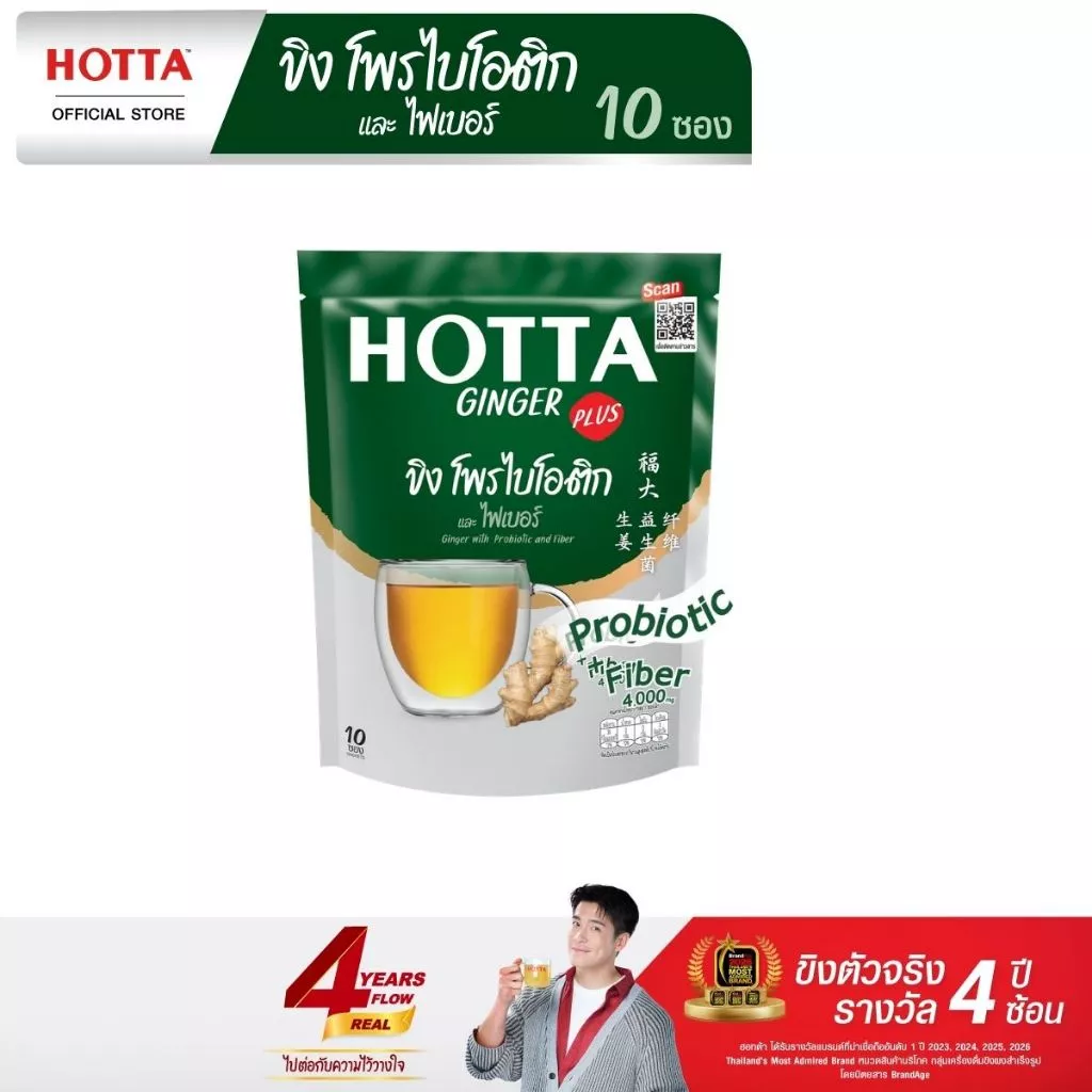 สูตรใหม่! HOTTA น้ำขิงฮอทต้า เครื่องดื่มสมุนไพรขิงผงสำเร็จรูป ขิงผสมโพรไบโอติกและใยอาหาร 4,000 มก. ขนาด 10 ซอง