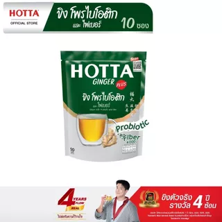 สูตรใหม่! HOTTA น้ำขิงฮอทต้า เครื่องดื่มสมุนไพรขิงผงสำเร็จรูป ขิงผสมโพรไบโอติกและใยอาหาร 4,000 มก. ขนาด 10 ซอง